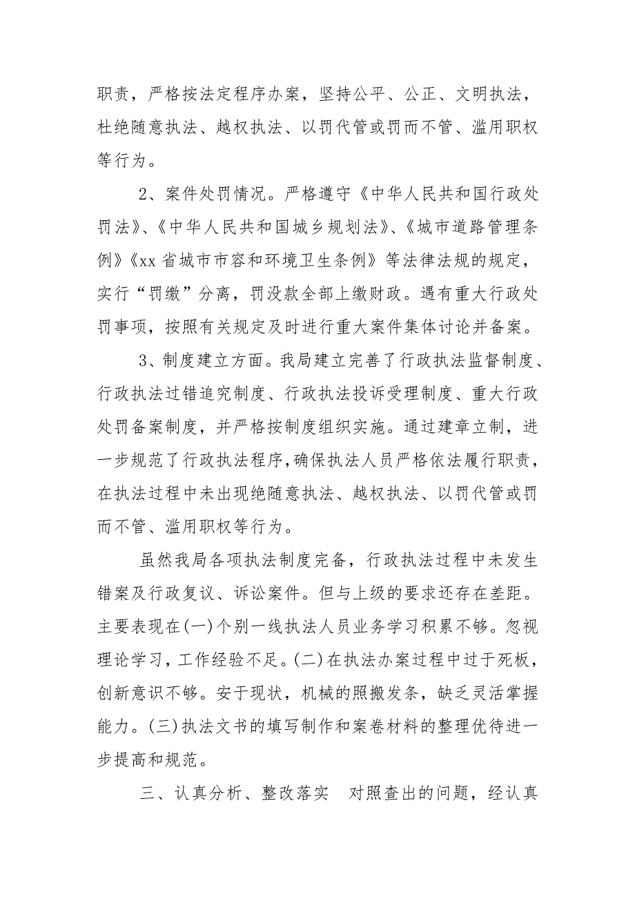 某市城市管理局行政执法检查自查报告_第2页