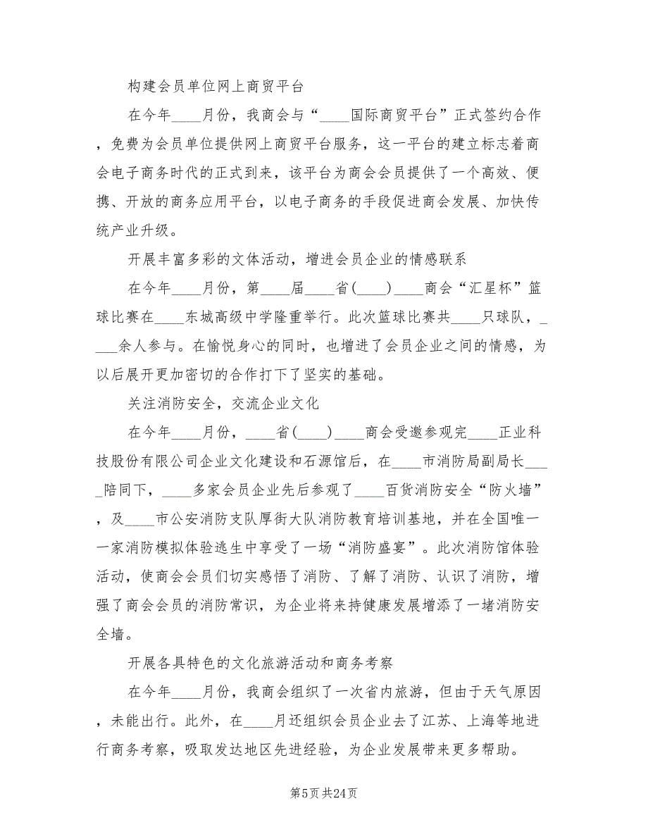 商会上半年工作总结及下半年工作计划(4篇)_第5页