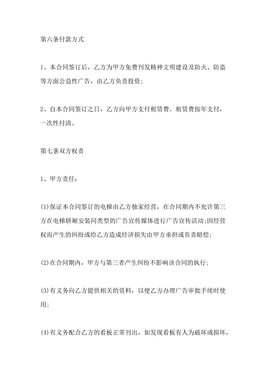 有关电梯广告的租赁合同样本一览_第3页