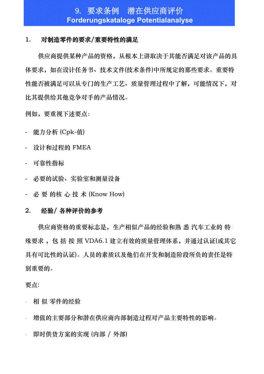 潜在供应商审核条例(1)_第4页