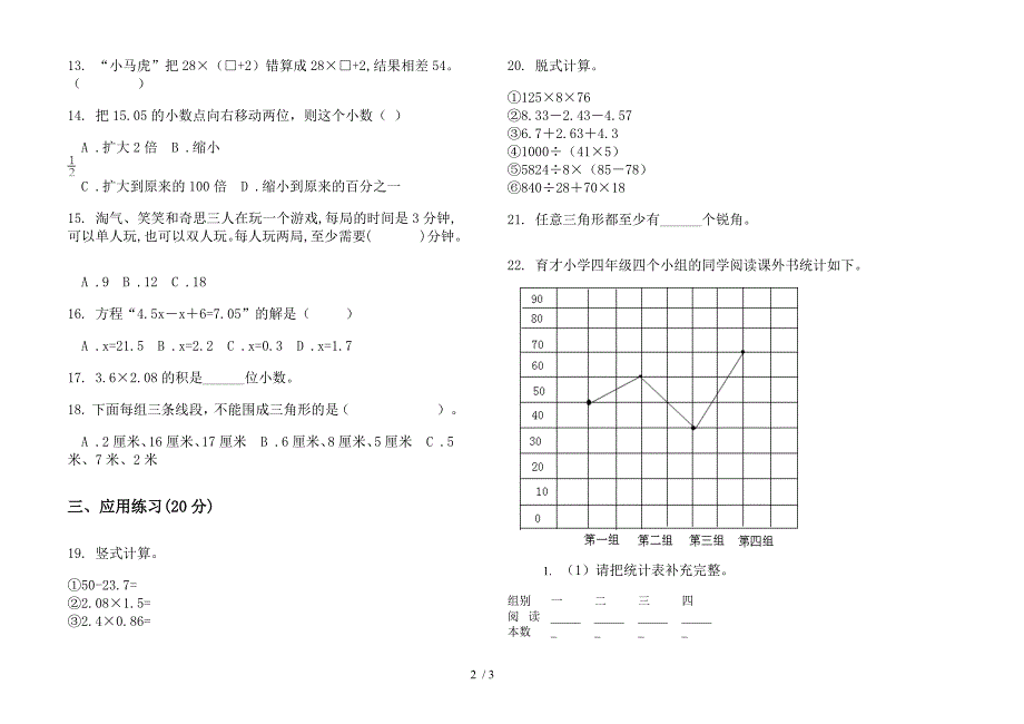 四年级下学期精选强化训练数学期末模拟试卷(部编人教版).docx_第2页