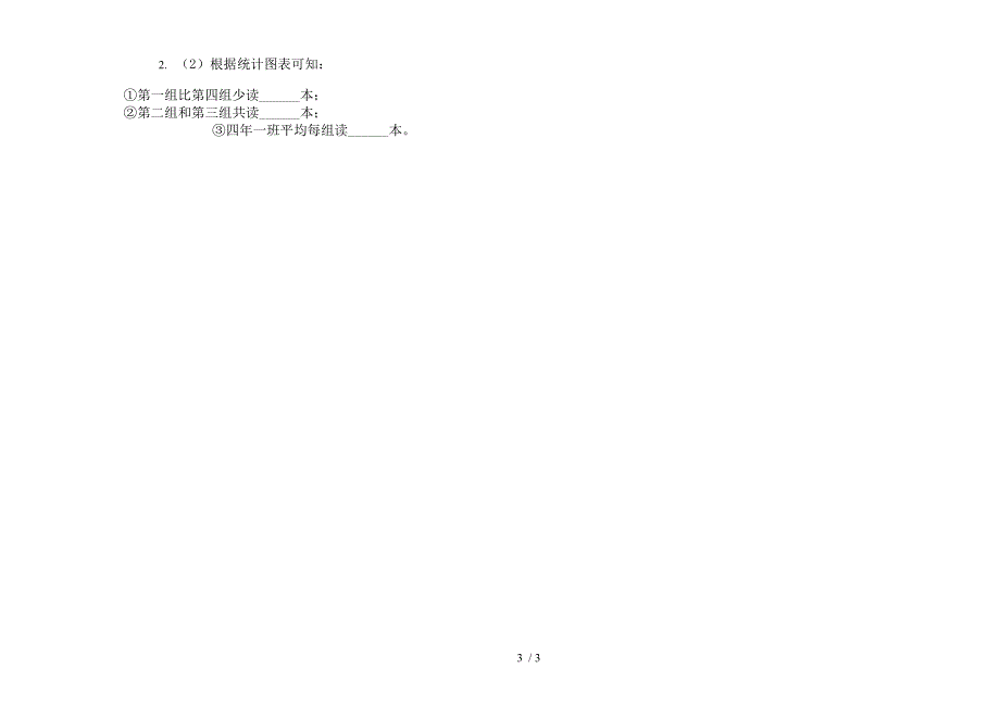 四年级下学期精选强化训练数学期末模拟试卷(部编人教版).docx_第3页