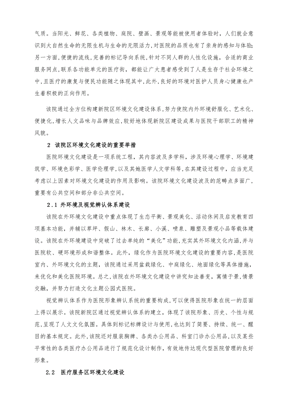 医院环境文化建设的探索与实践_第2页