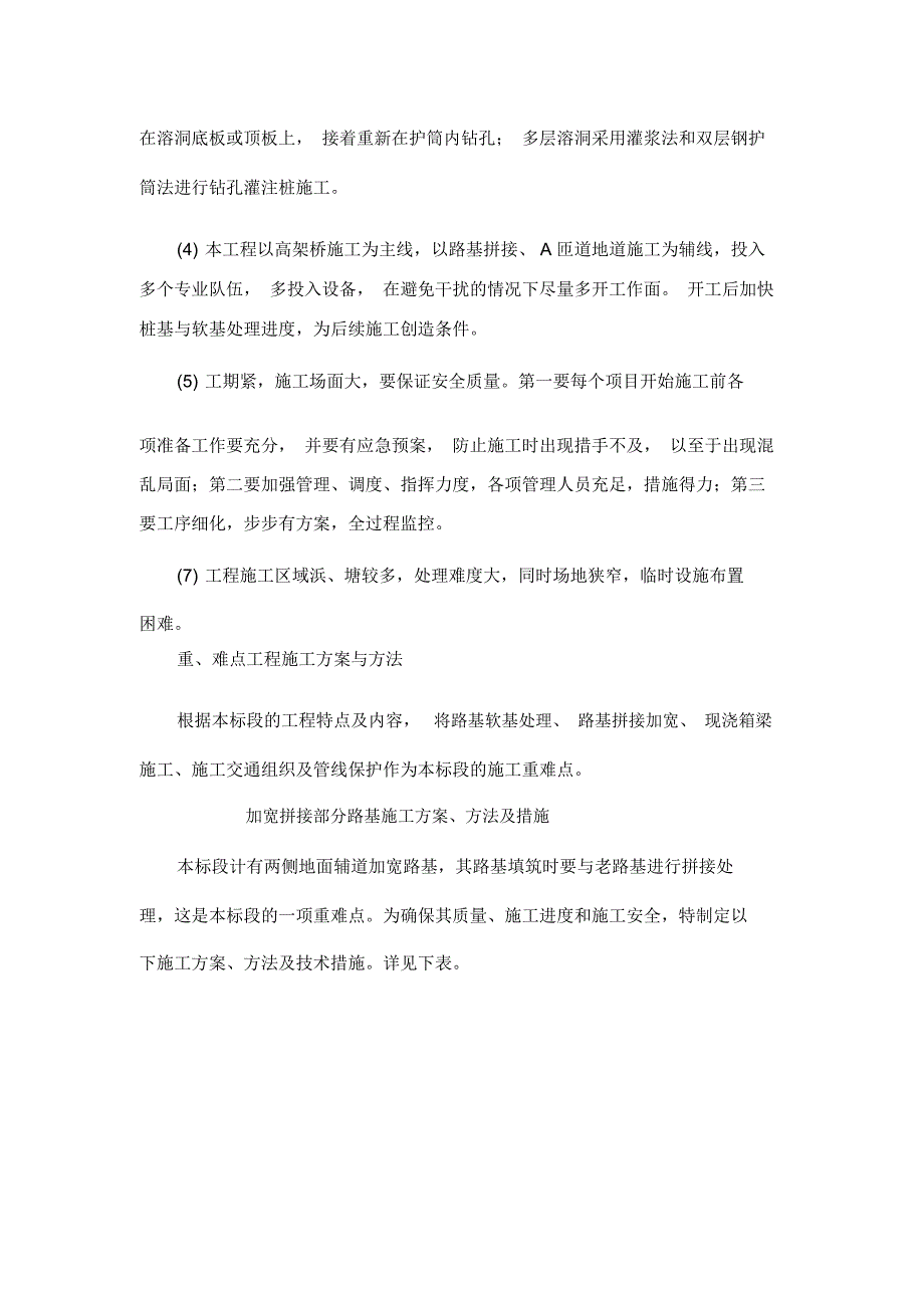 市政道路工程重难点分析及应对措施_第3页