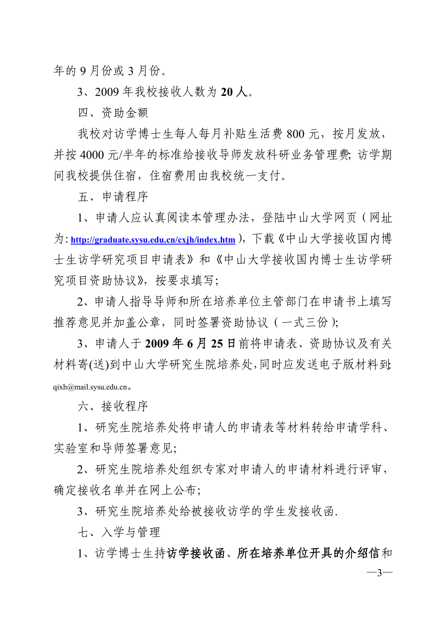 中山大学凯思奖学基金.doc_第3页