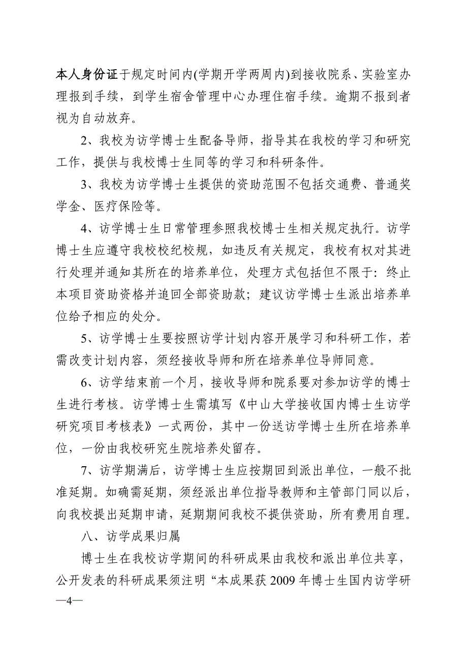 中山大学凯思奖学基金.doc_第4页