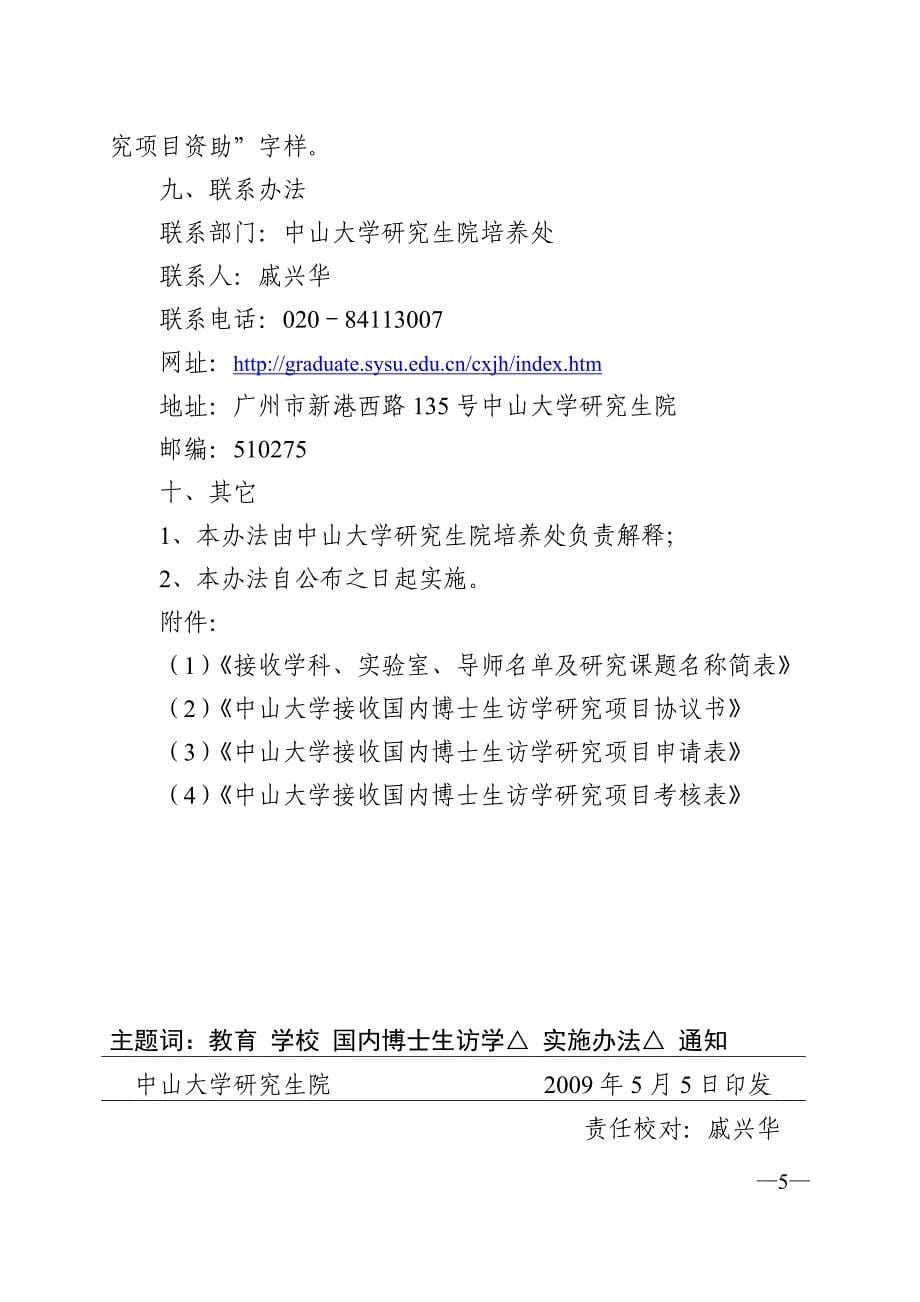 中山大学凯思奖学基金.doc_第5页