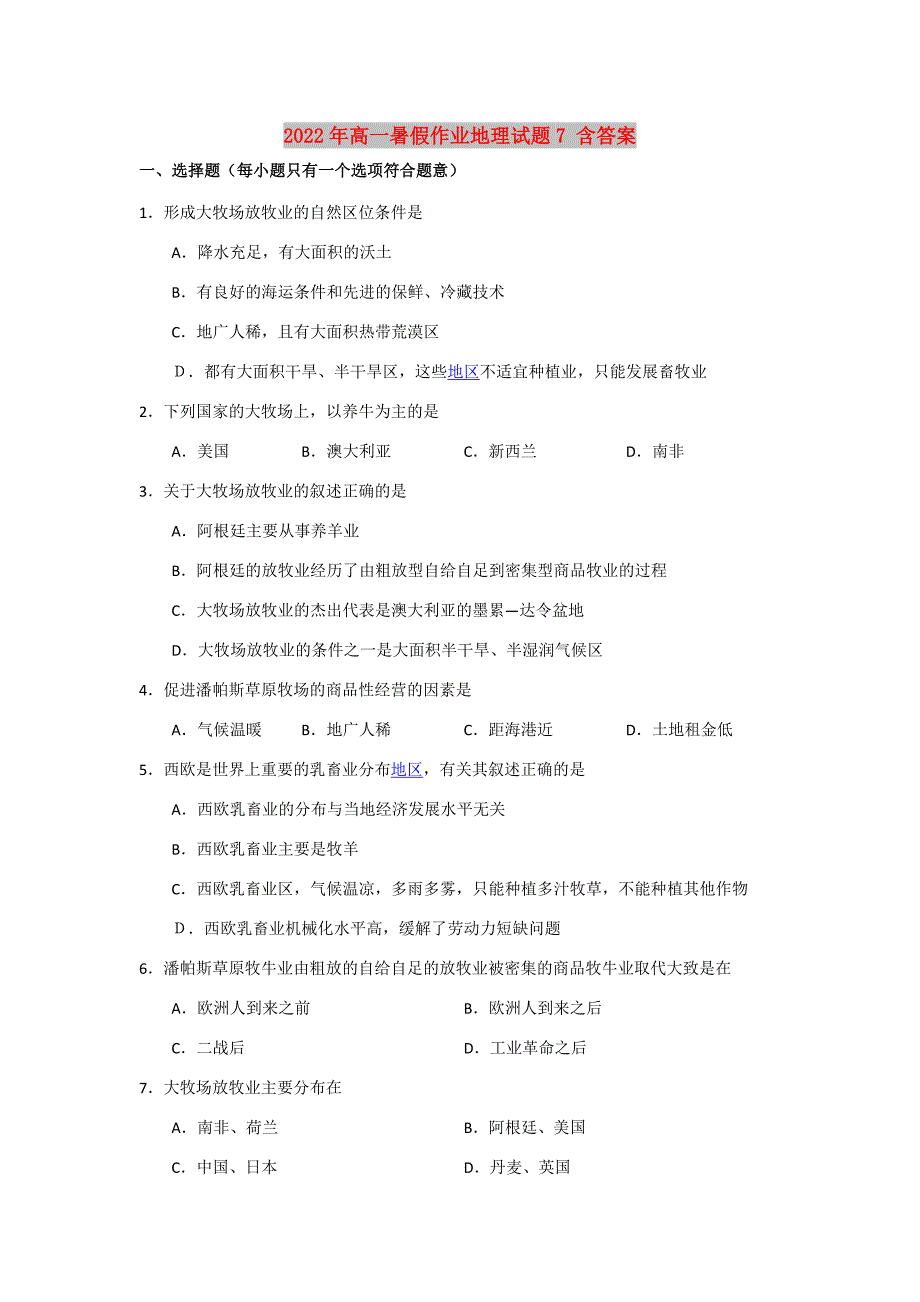 2022年高一暑假作业地理试题7 含答案_第1页