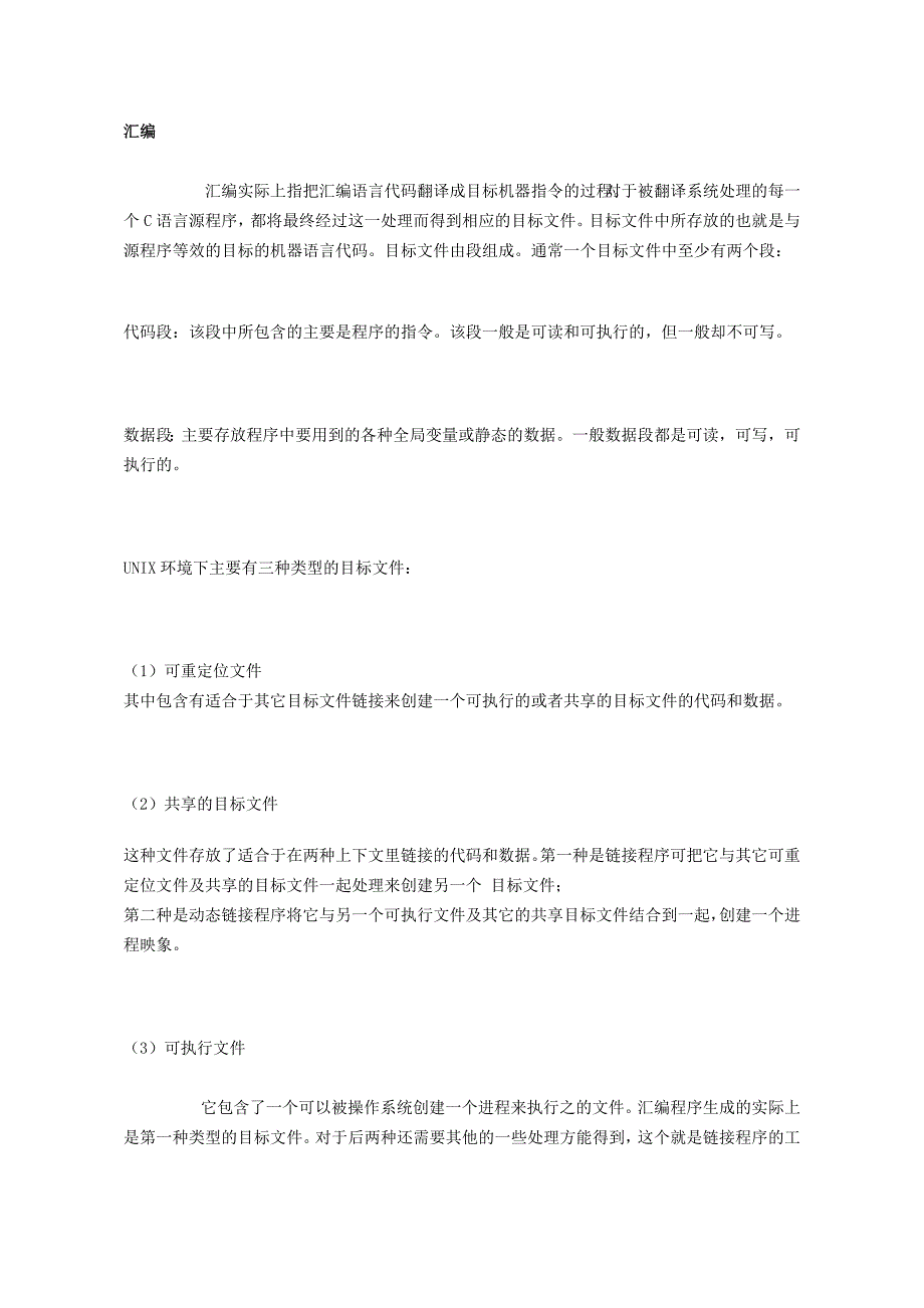 C语言编译过程总结详解_第4页