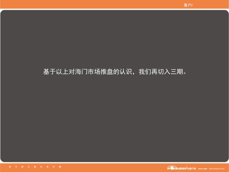 江苏证大国际城三期推盘及案名建议27PPT_第4页