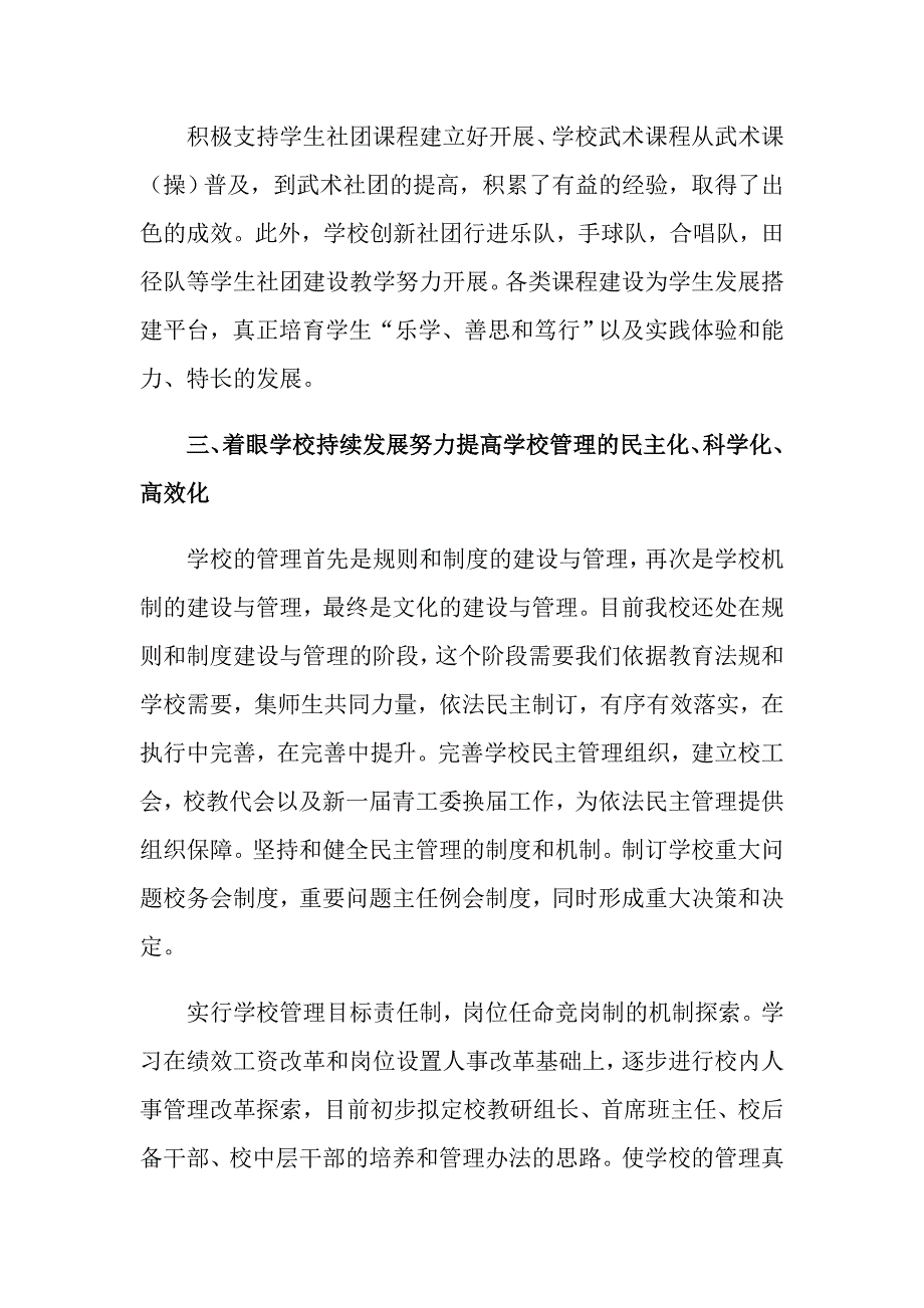 关于个人学校校长述职报告范文汇总六篇_第3页