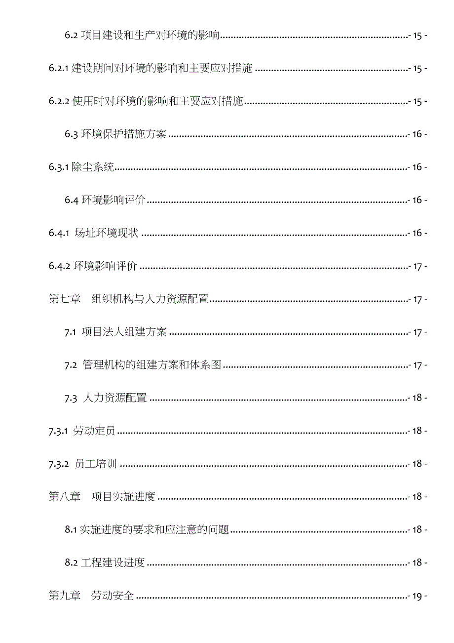 沥青混凝土搅拌站项目可行性报告_第4页