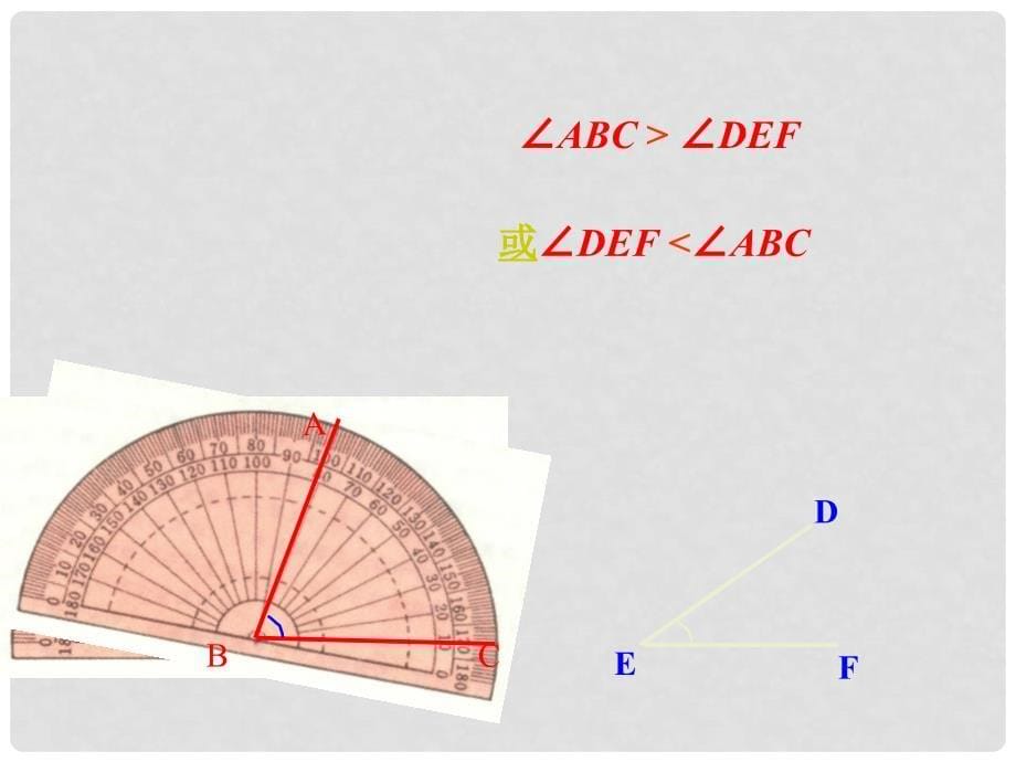 七年级数学上4.5角的大小比较课件(沪科版)_第5页