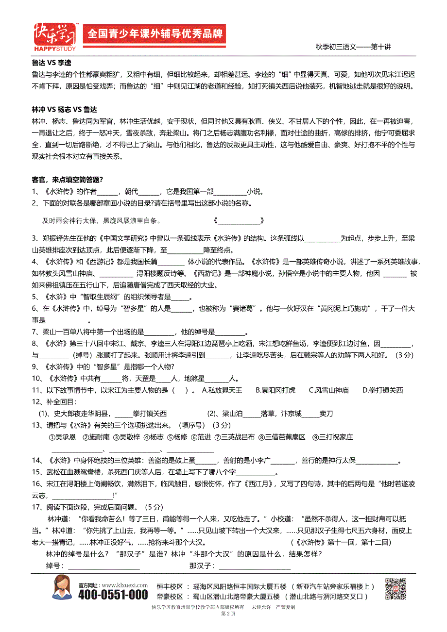 水浒传-学生版_第2页