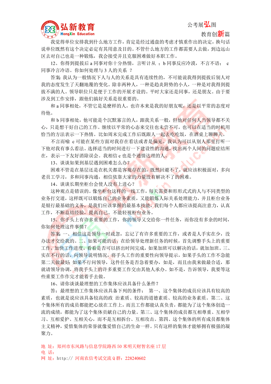 河南农村信用社考试面试经典题目及答案1弘新教育_第3页