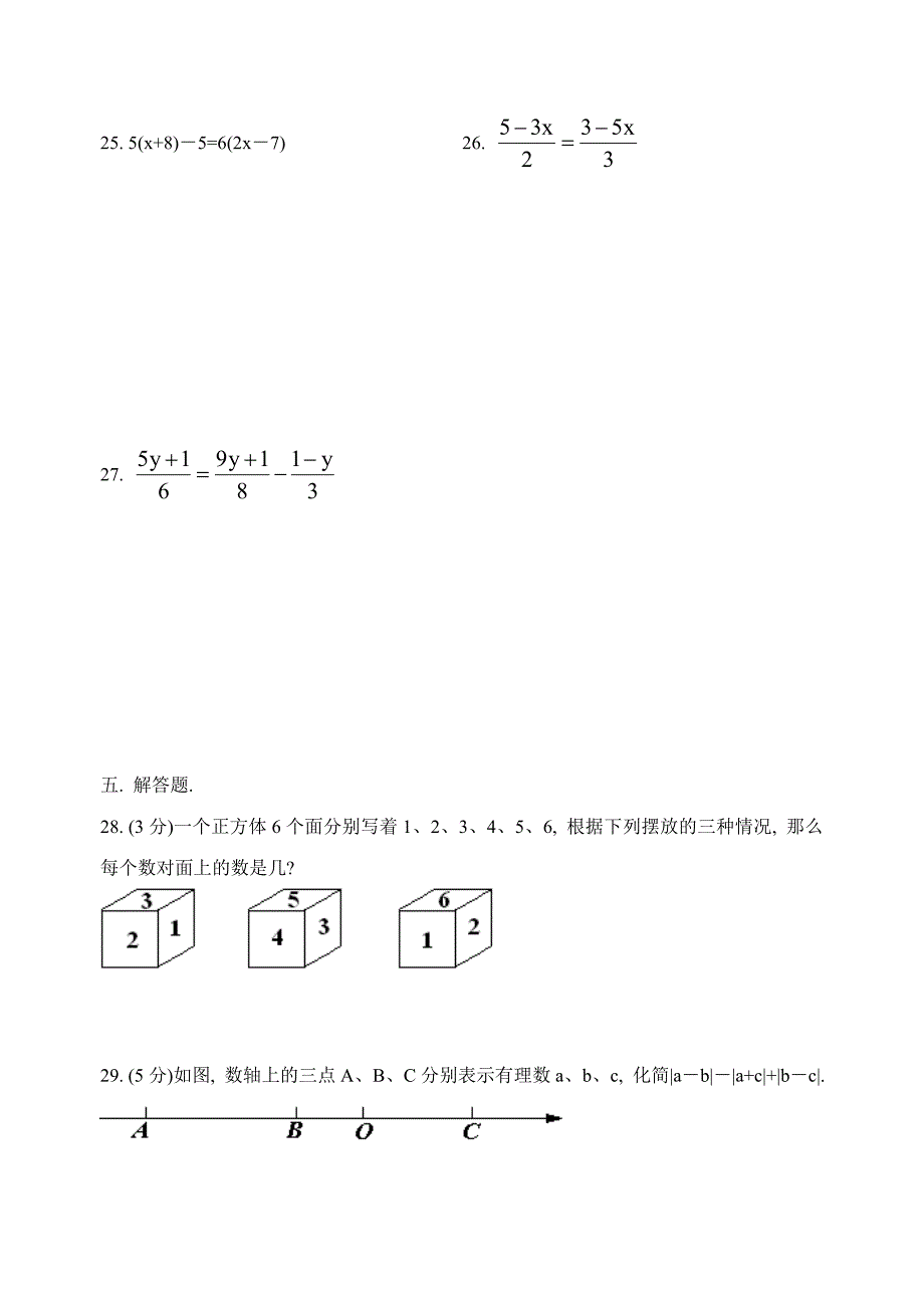 七年级数学上学期期末考试试卷3.doc_第4页