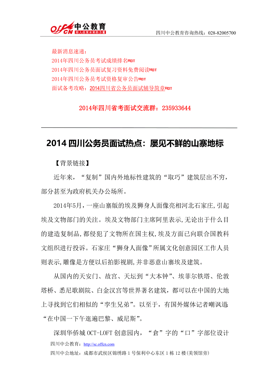 2014四川公务员面试热点：戒网瘾学校为何存在.doc_第1页