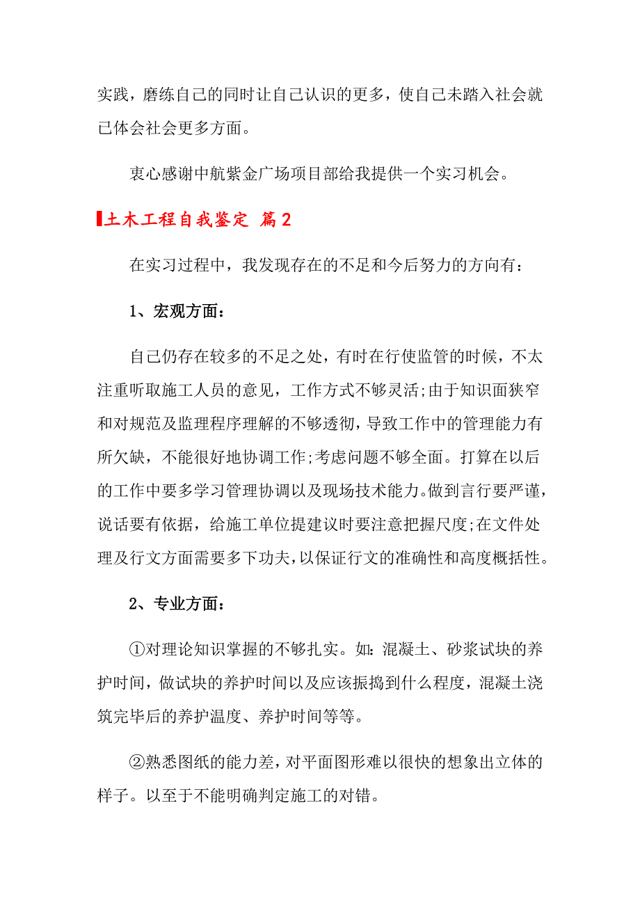 2022年土木工程自我鉴定三篇_第3页