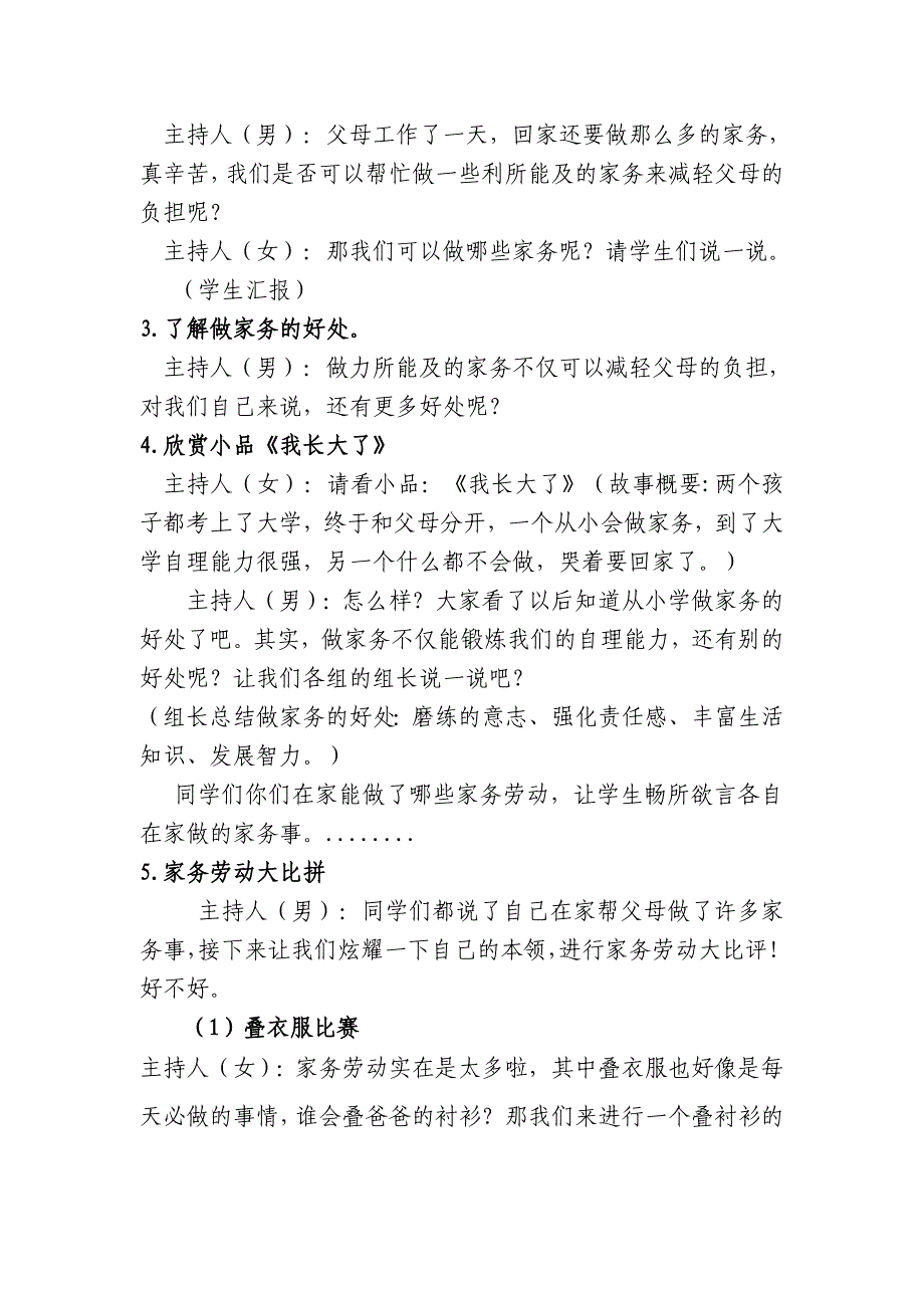 综合实践活动《家务劳动我能行》_第3页