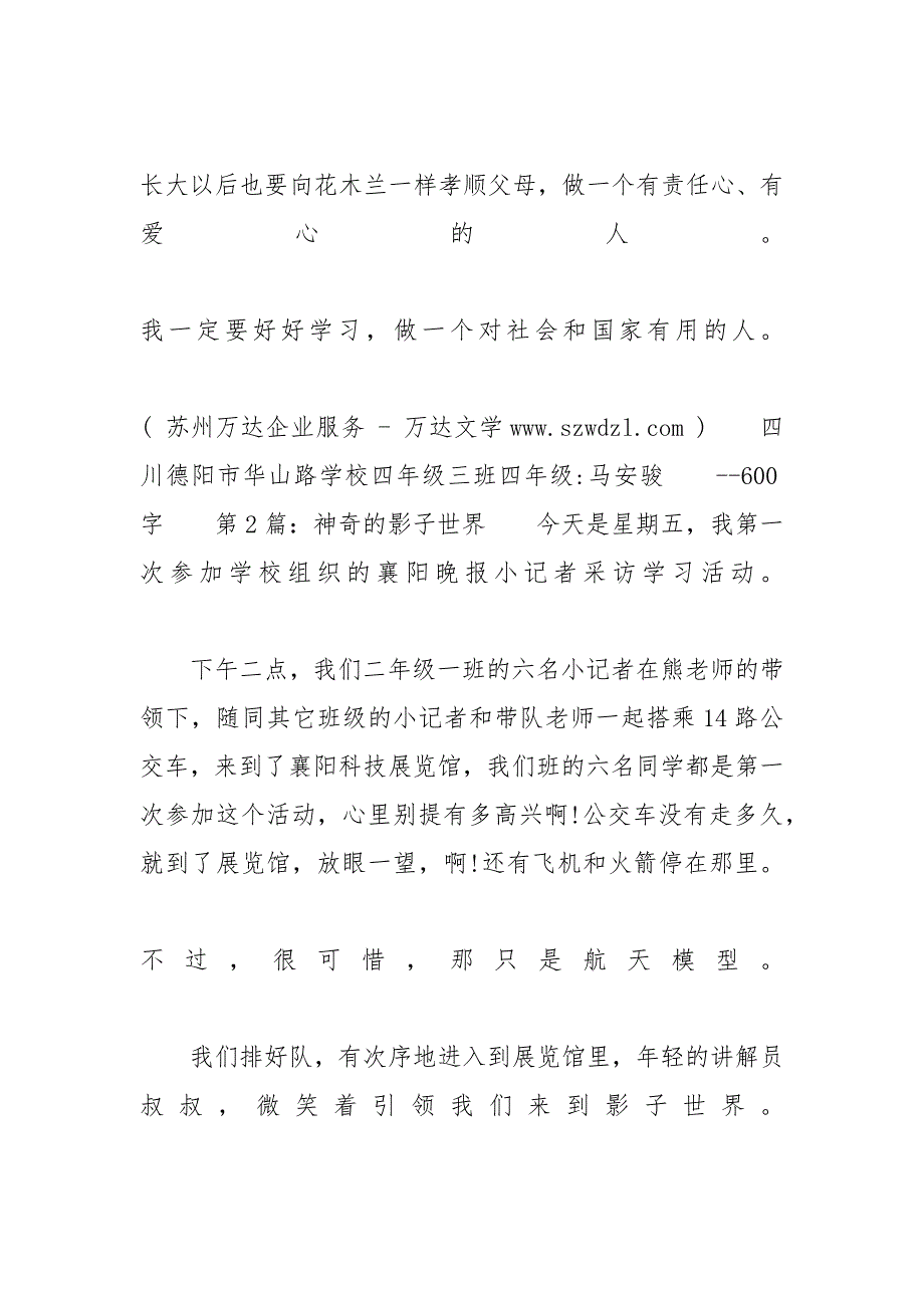 以影子为话题的作文高中 [高二的作文以影子为话题五篇精选]_第3页