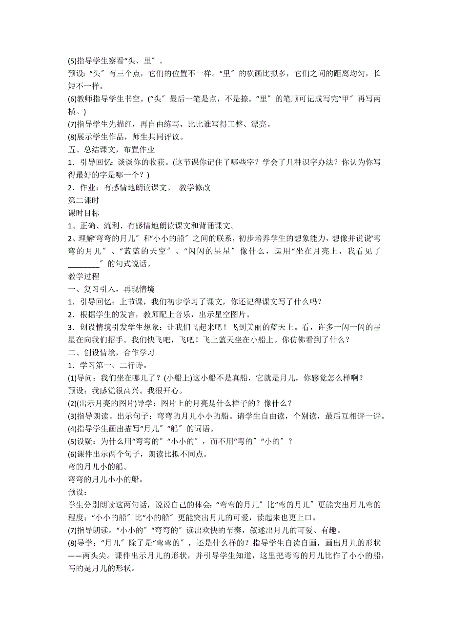 2022部编版一年级上册《小小的船》教案_第4页