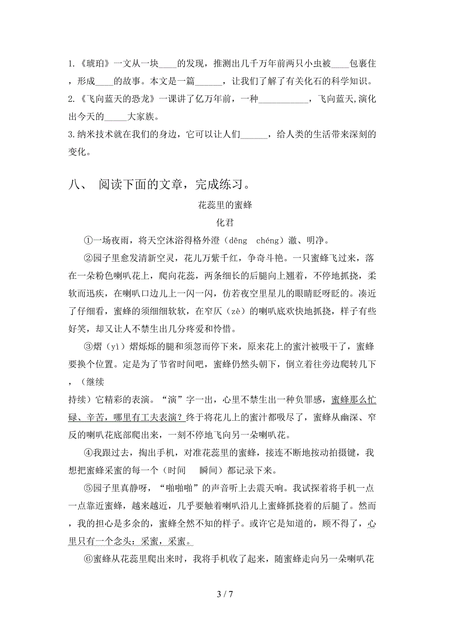 沪教版四年级语文上册期末考试课后检测_第3页