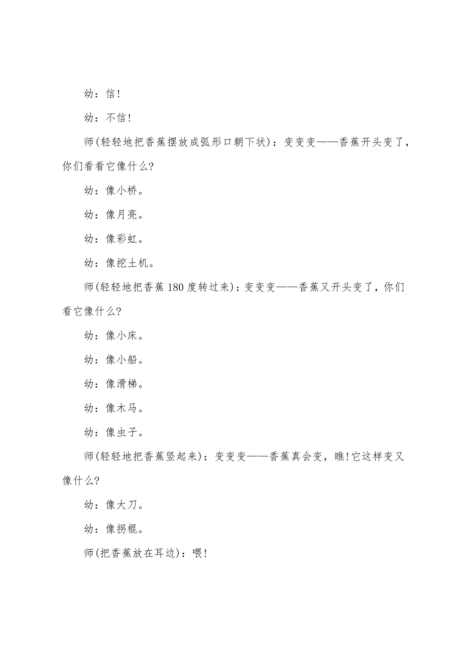 小班主题香蕉香蕉变变变教案反思.doc_第2页