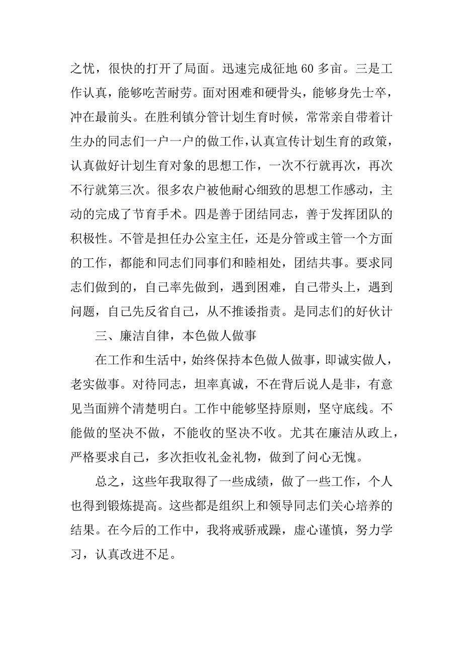 乡镇安全生产先进个人事迹材料_第3页