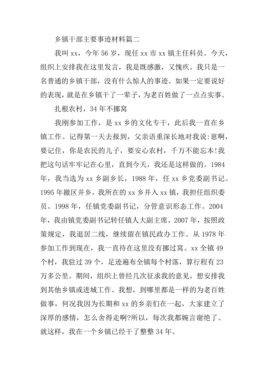 乡镇安全生产先进个人事迹材料_第4页