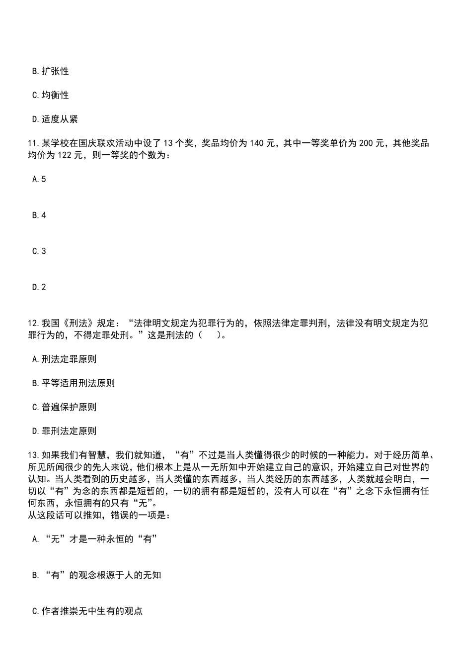 2023年06月2023年山东建筑大学中级岗位招考聘用61人笔试题库含答案解析_第5页