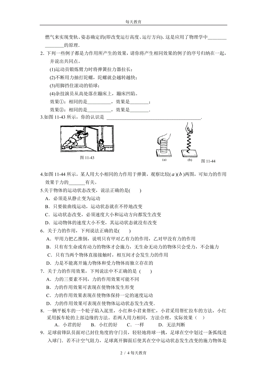 精品7.1力练习11_第2页