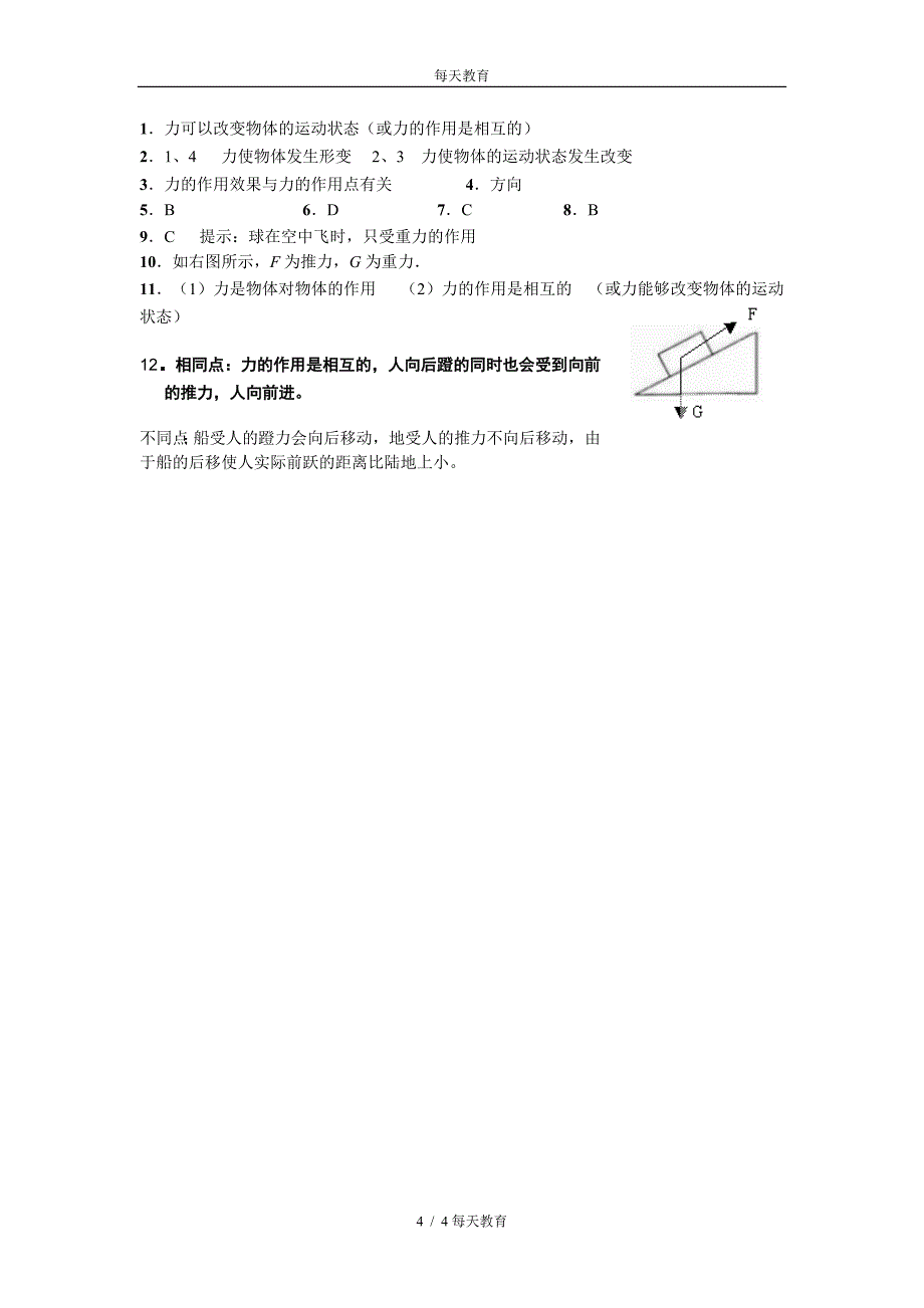 精品7.1力练习11_第4页