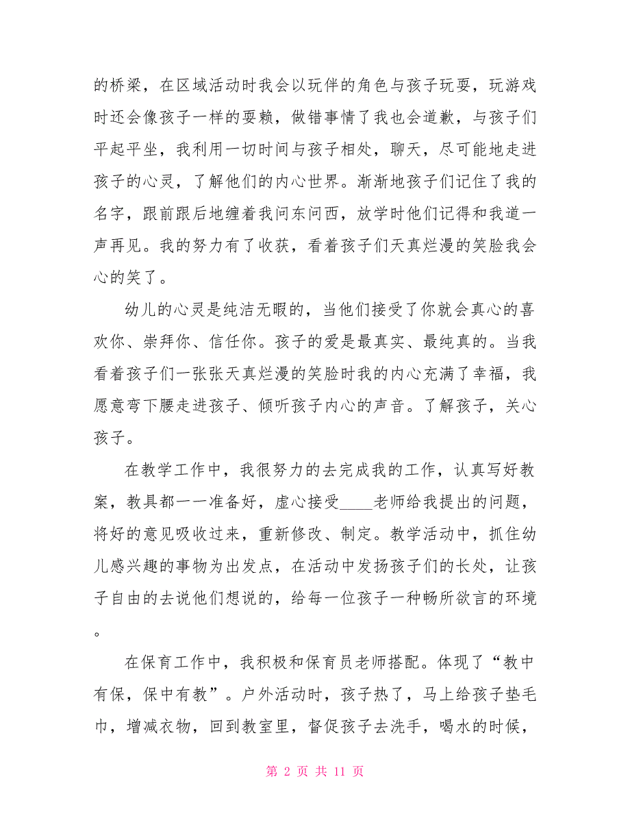 大专幼师实习自我鉴定2021_第2页