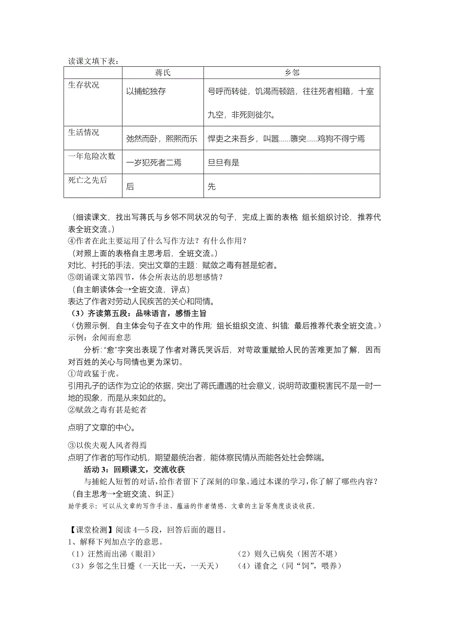 《捕蛇者说》教案_第4页