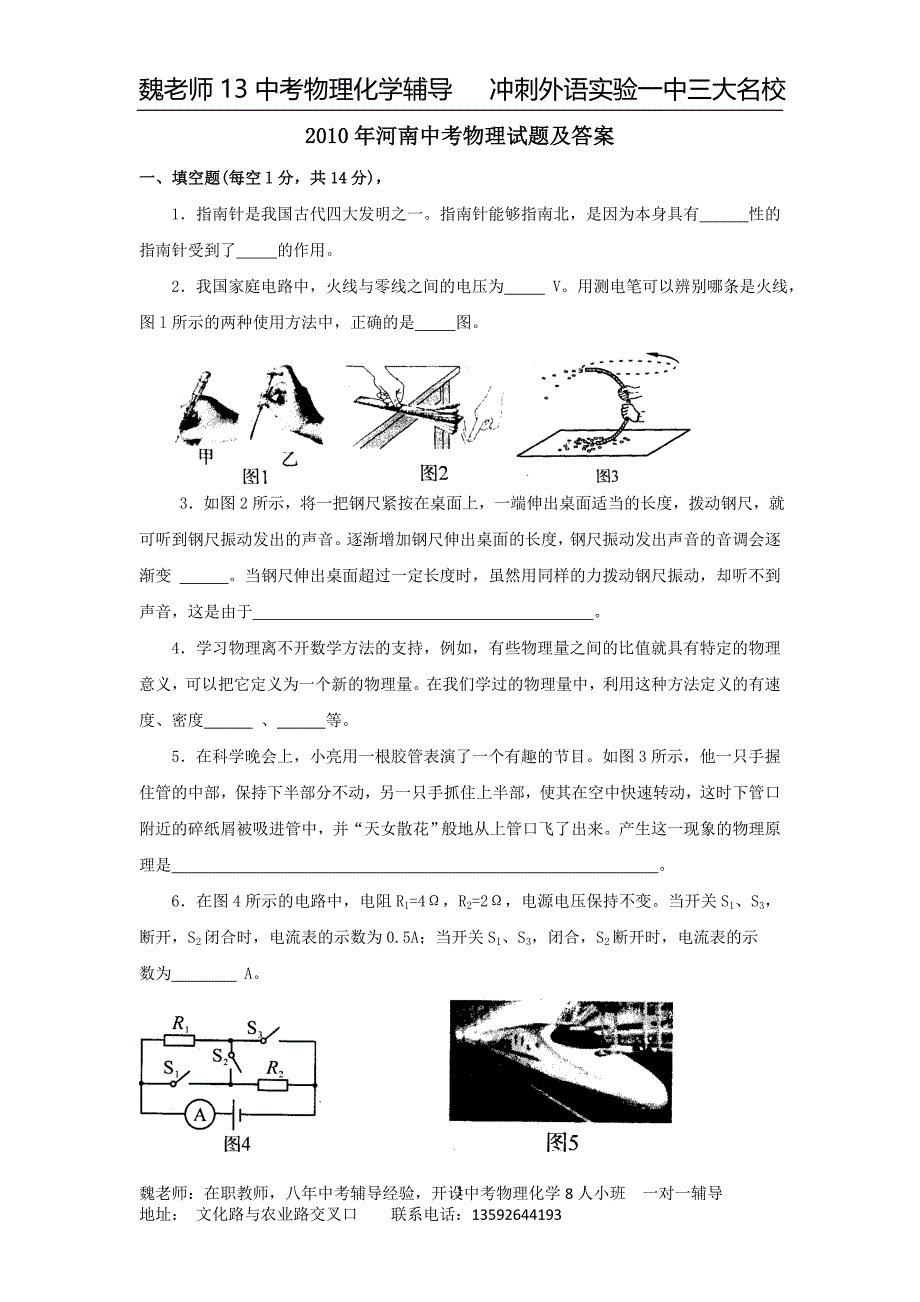 2010河南省中考物理试卷_第1页