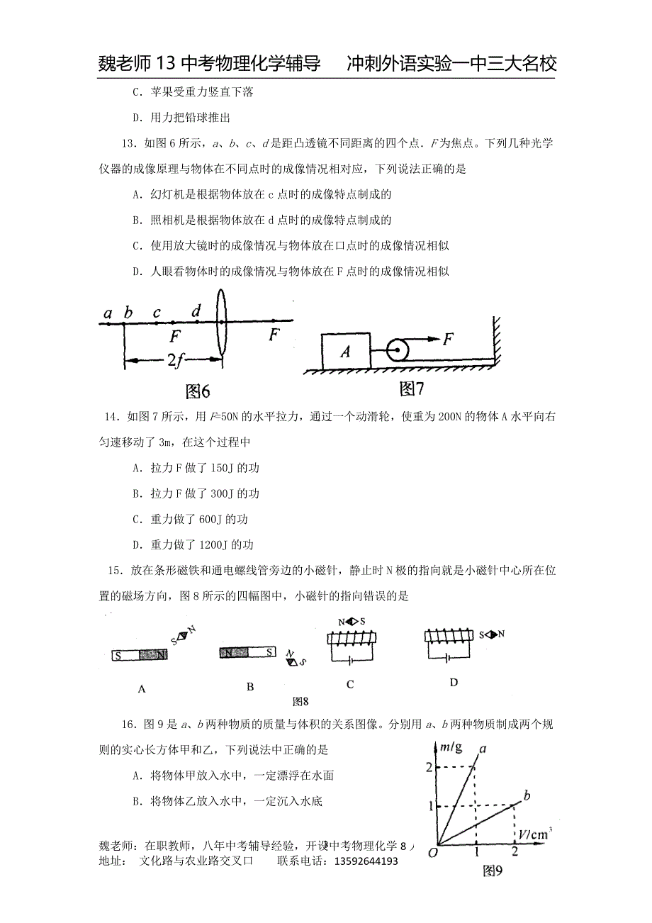 2010河南省中考物理试卷_第3页