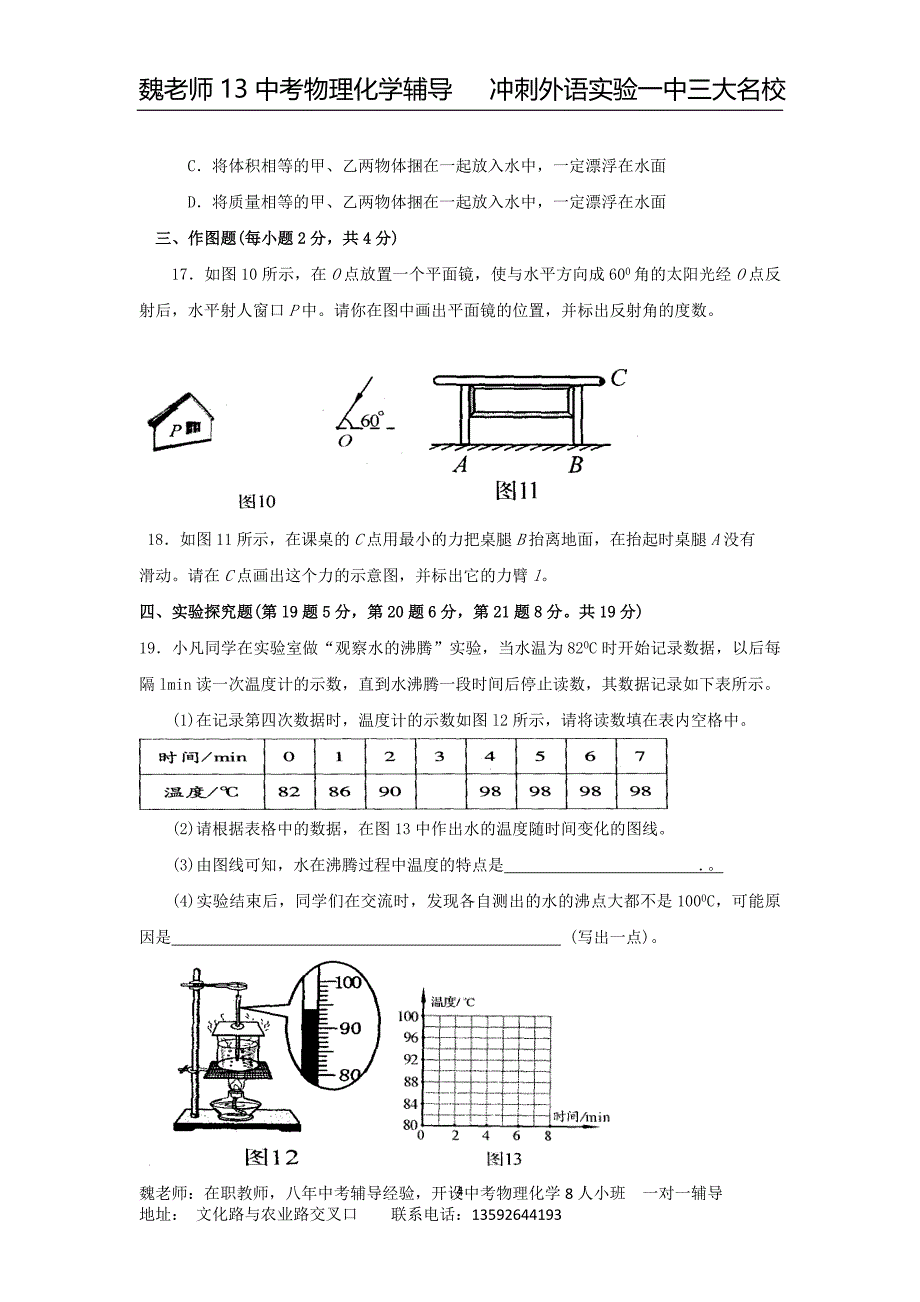 2010河南省中考物理试卷_第4页