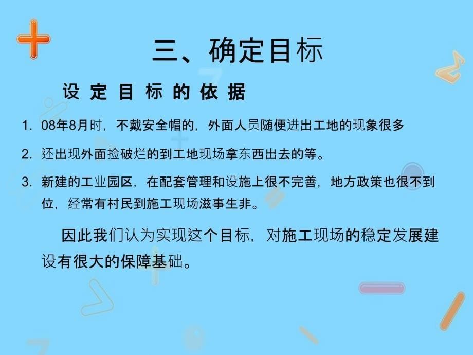 提高施工策划方案现场安全作业进度及保障_第5页