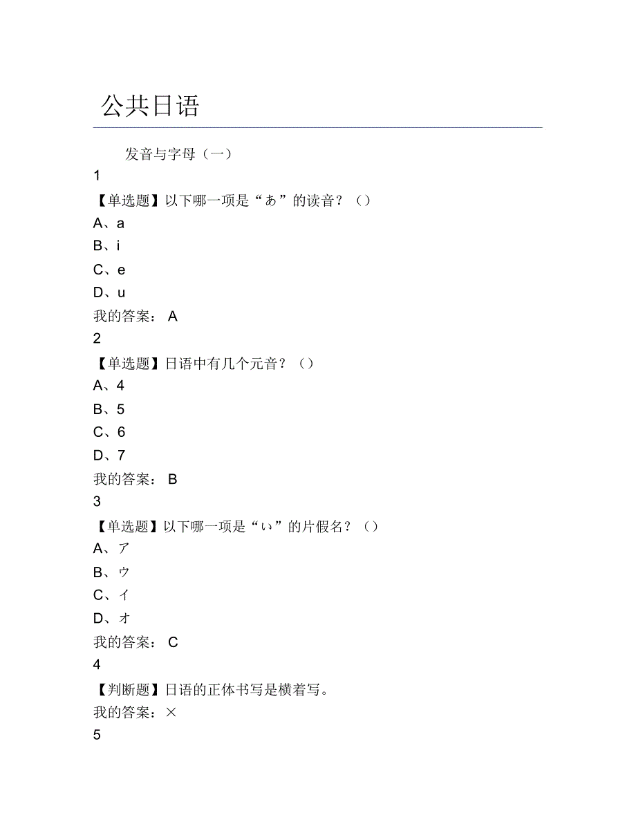 超星尔雅网课答案公共日语_第1页