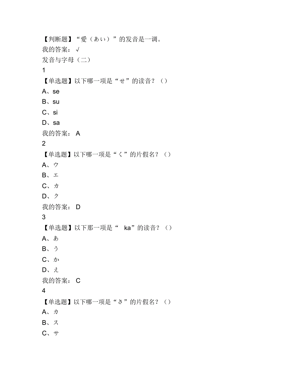 超星尔雅网课答案公共日语_第2页