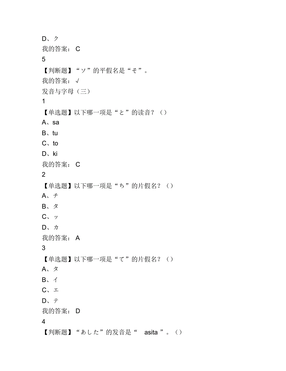 超星尔雅网课答案公共日语_第3页