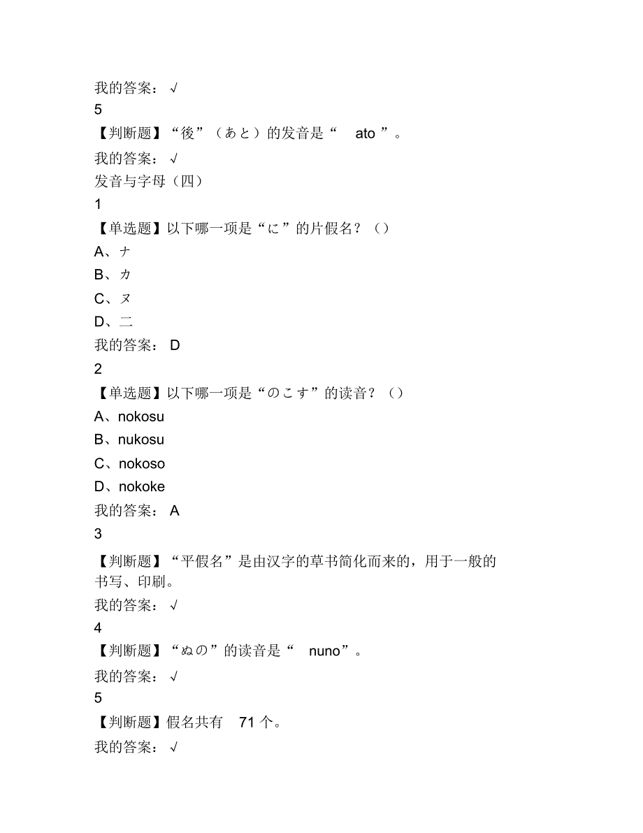 超星尔雅网课答案公共日语_第4页