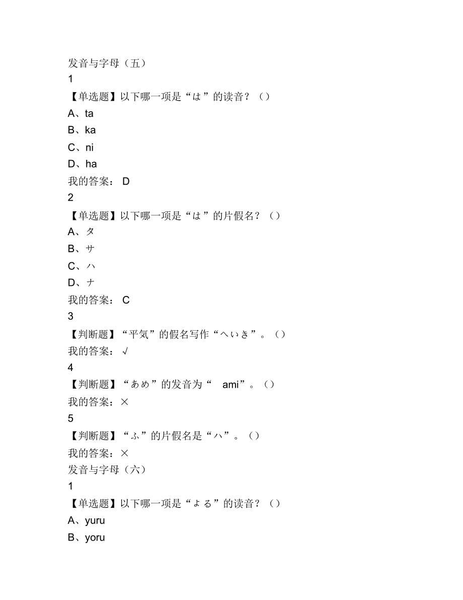 超星尔雅网课答案公共日语_第5页