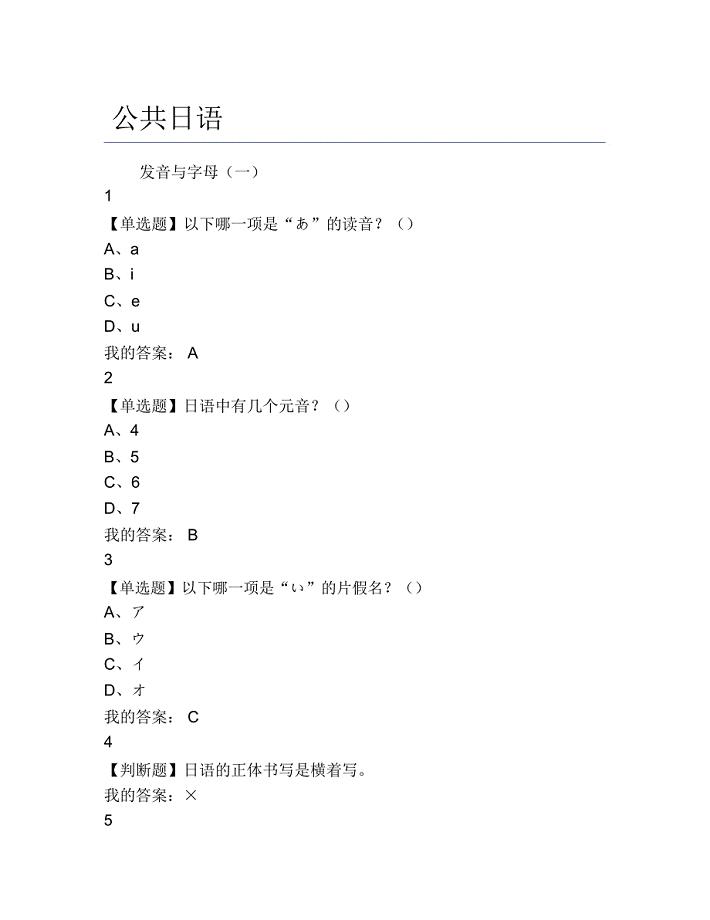 超星尔雅网课答案公共日语