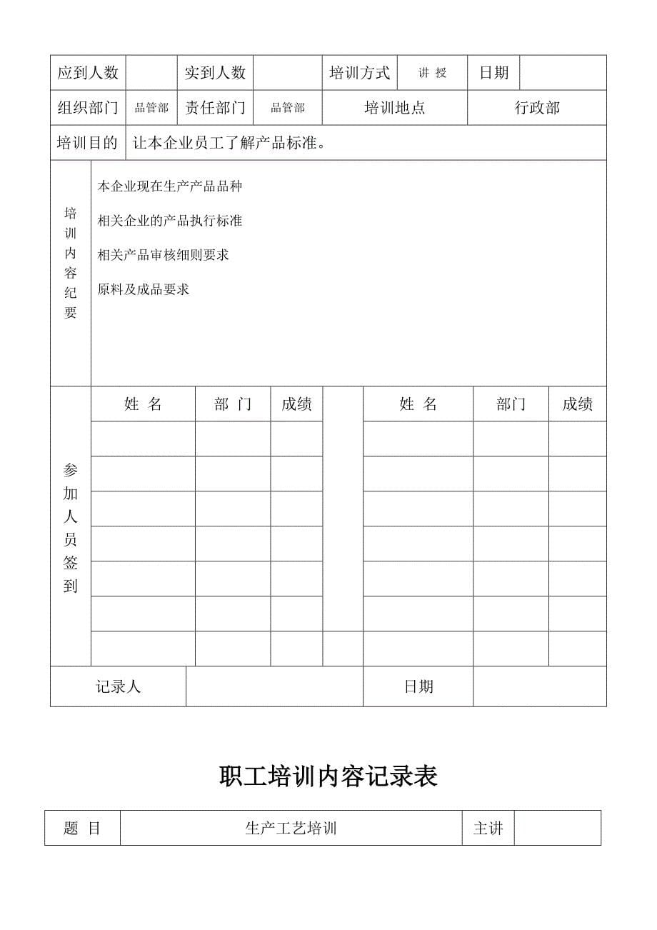 培训计划和培训记录_第5页