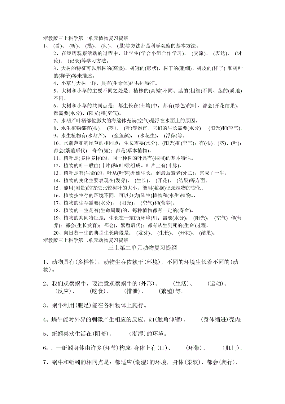 浙教版三上科学第一单元植物复习提纲_第1页