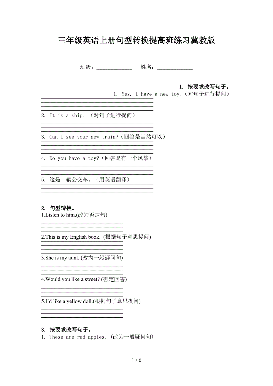 三年级英语上册句型转换提高班练习冀教版_第1页