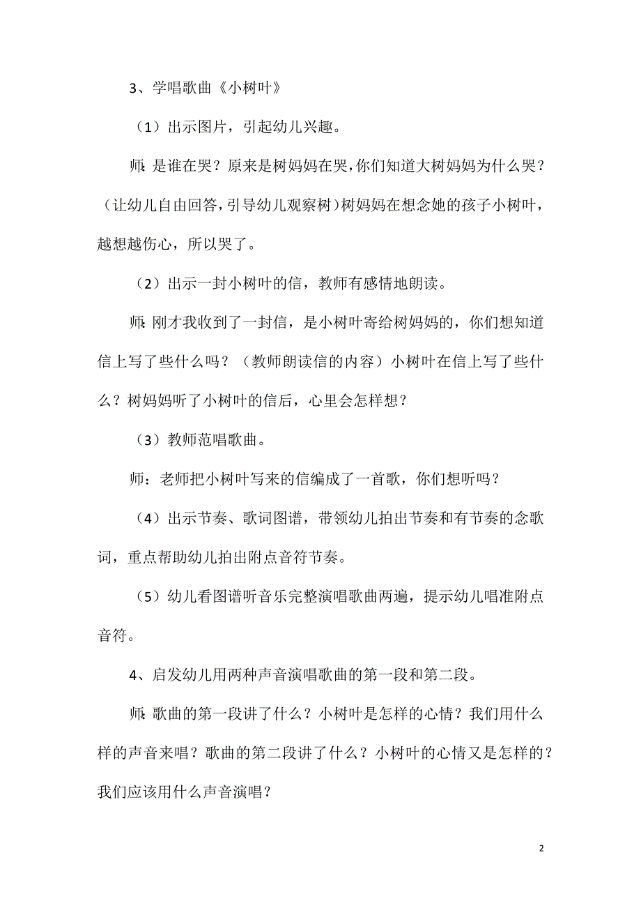 大班音乐公开课小树叶教案反思_第2页