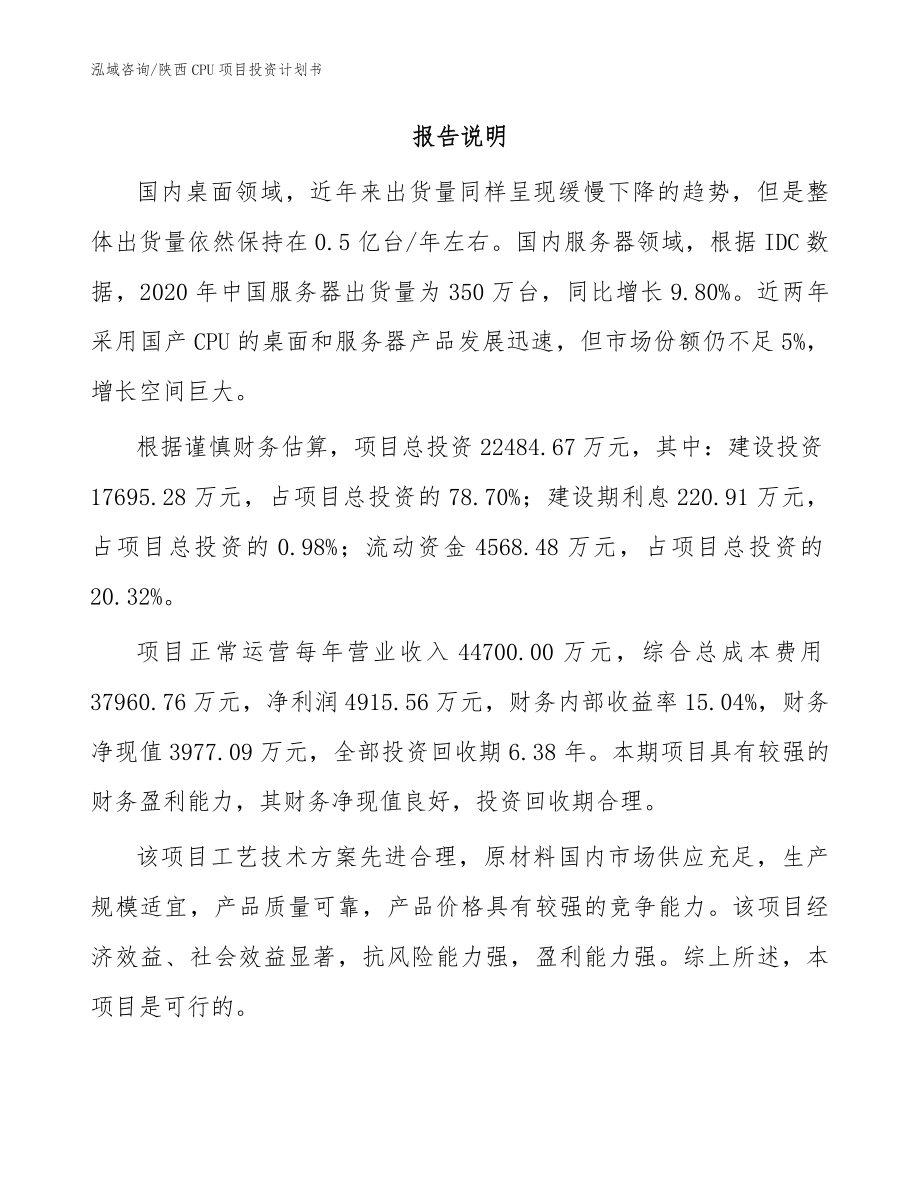 陕西CPU项目投资计划书参考范文_第2页