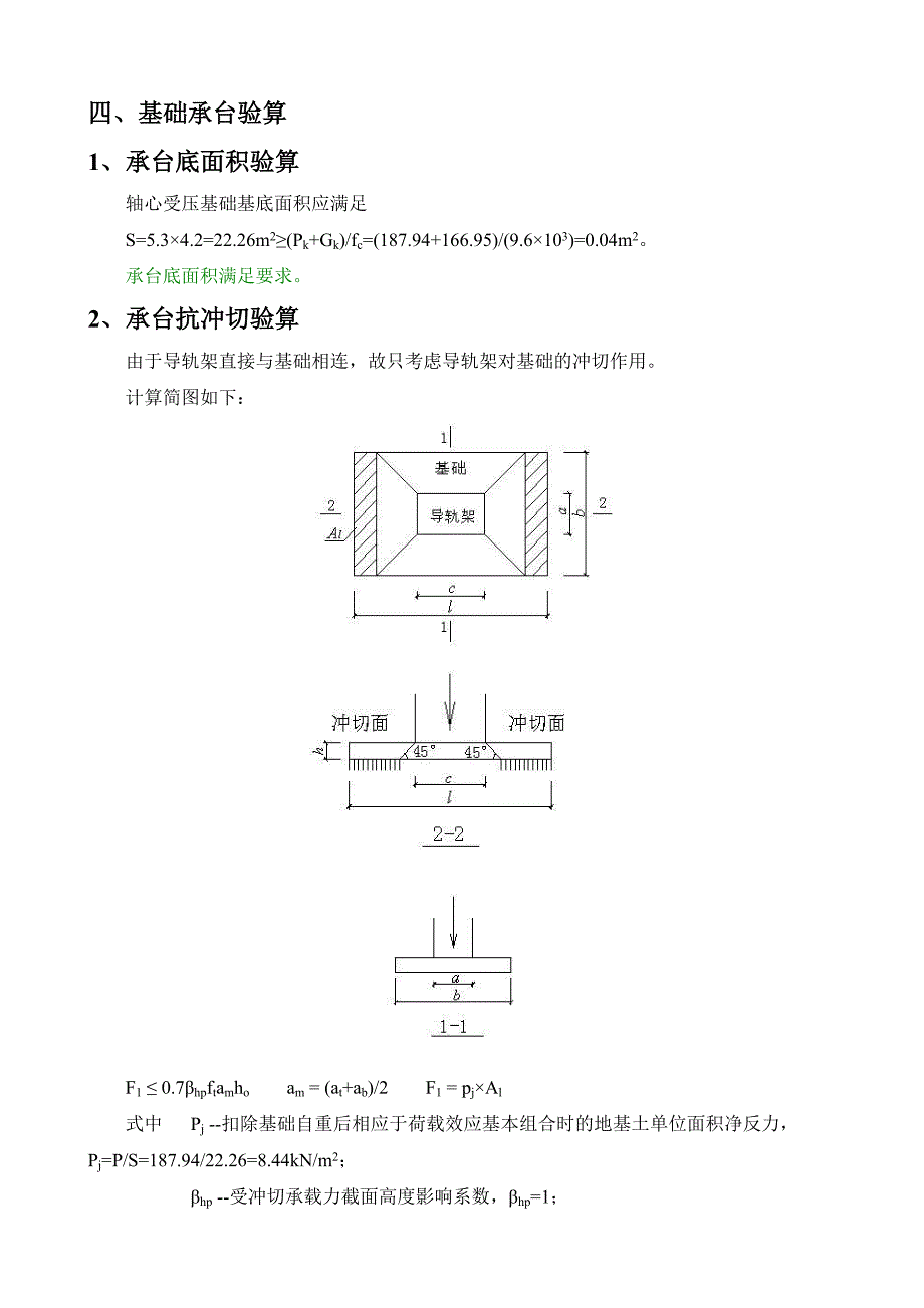 施工升降机计算书(95m施工电梯计算书).doc_第2页